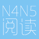 N4N5阅读
