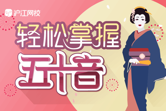 日语入门